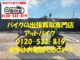 バイク買取、バイク廃車はアットバイク